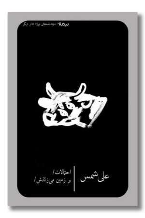 کتاب احتمالات بر زمین می زندش