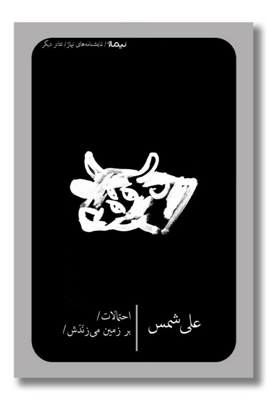 کتاب احتمالات بر زمین می زندش