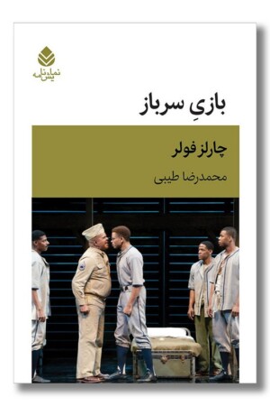 کتاب بازی سرباز