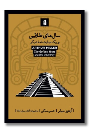 کتاب سال های طلایی