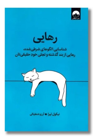 کتاب رهایی
