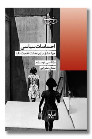 کتاب احساسات سیاسی