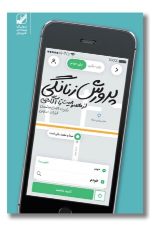 کتاب پرورش زنانگی