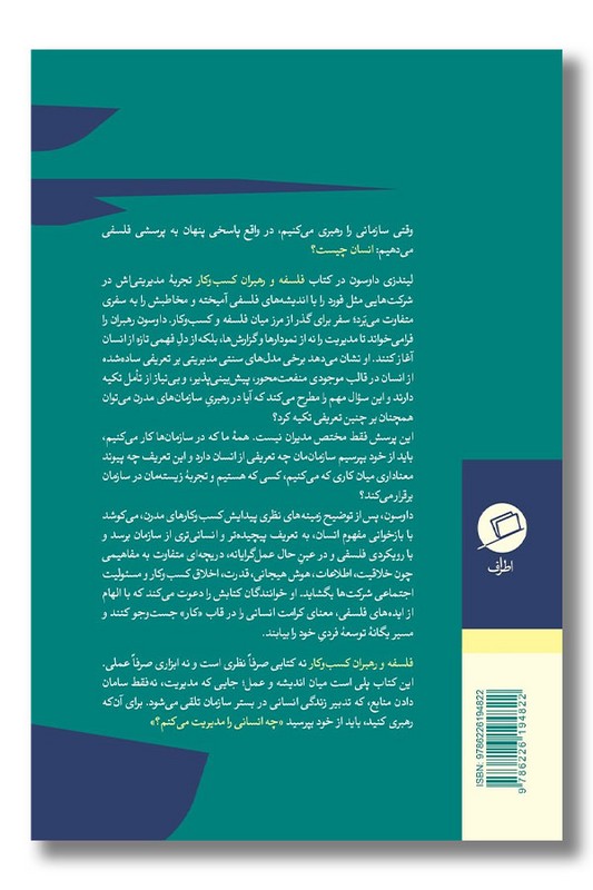 کتاب فلسفه و رهبران کسب و کار