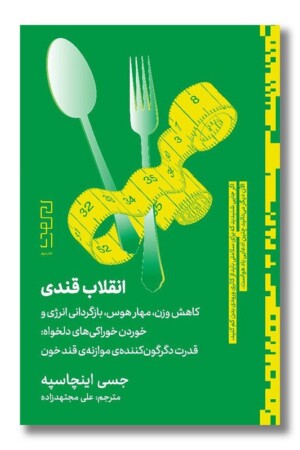 کتاب انقلاب قندی