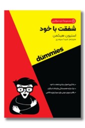 کتاب شفقت با خود مجموعه خودمراقبتی