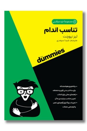 کتاب تناسب اندام مجموعه خودمراقبتی