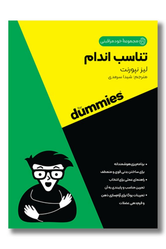 کتاب تناسب اندام مجموعه خودمراقبتی