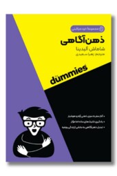 کتاب ذهن آگاهی مجموعه خودمراقبتی