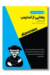 کتاب رهایی از استرس مجموعه خودمراقبتی