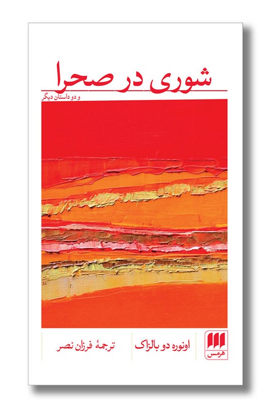 کتاب شوری در صحرا