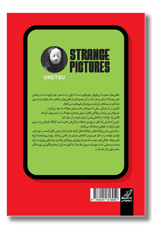 کتاب نقاشی های عجیب