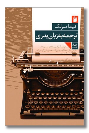کتاب ترجمه به زبان پدری
