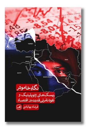 کتاب نگاه خاموش