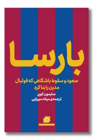 کتاب بارسا