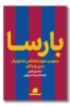 کتاب بارسا
