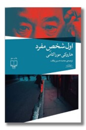 کتاب اول شخص مفرد