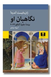 کتاب نگاهبان او