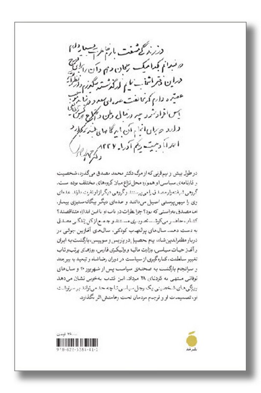 کتاب آشوب