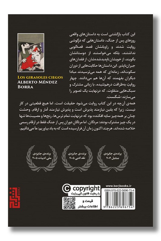 کتاب آفتاب گردان های کور