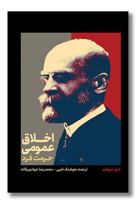 کتاب اخلاق عمومی