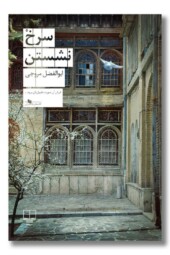 کتاب سرخ نشستن