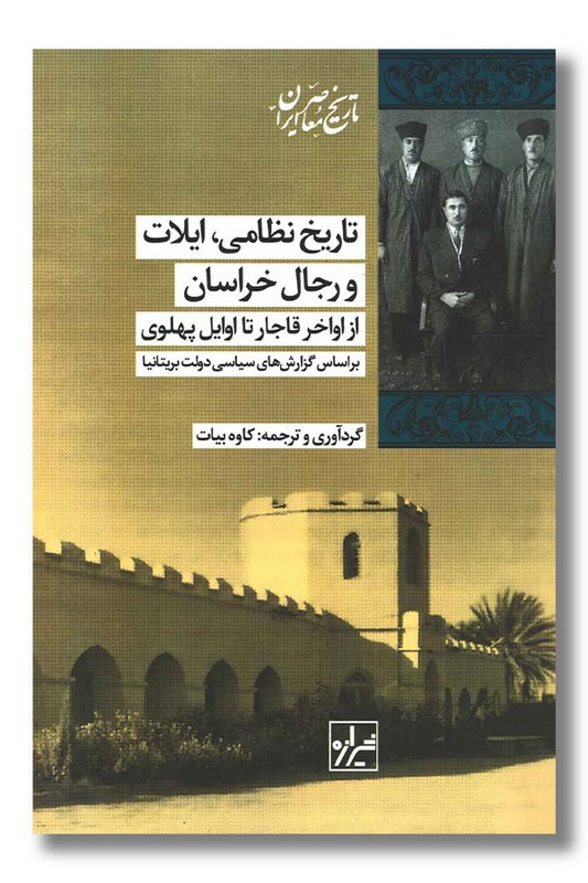 کتاب تاریخ نظامی ایلات و رجال خراسان