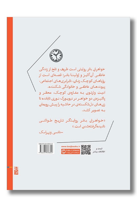 کتاب خواهران بانر