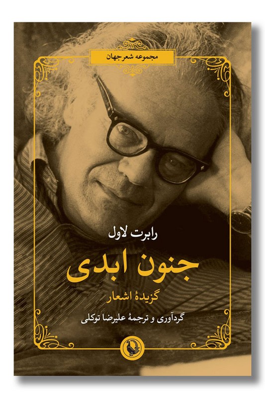 کتاب جنون ابدی