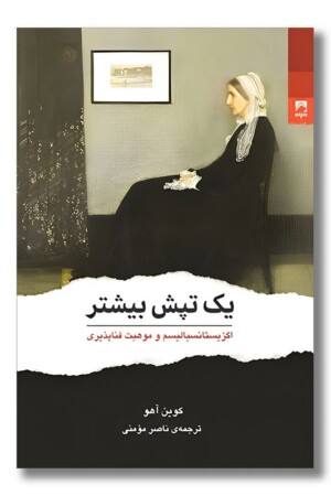 کتاب یک تپش بیشتر