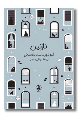 کتاب نازنین