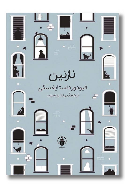 کتاب نازنین