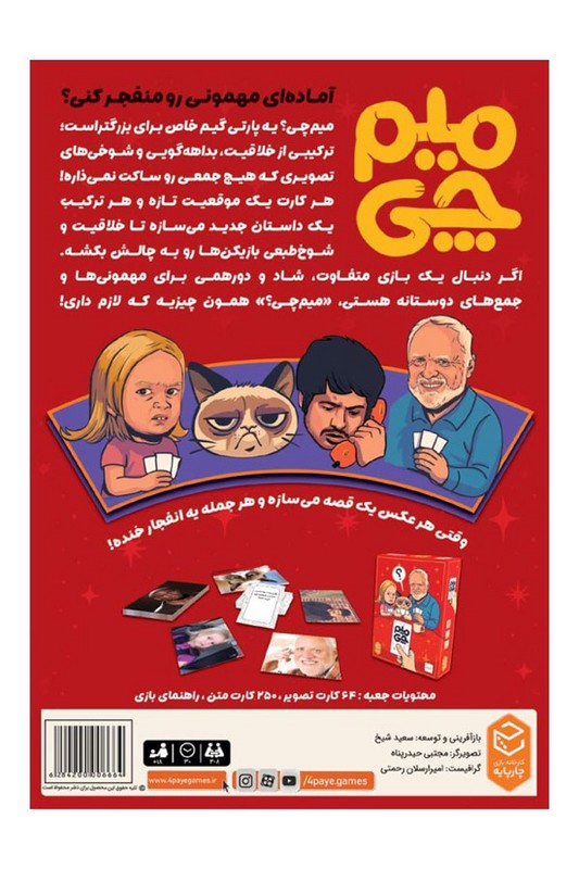 بازی میم چی