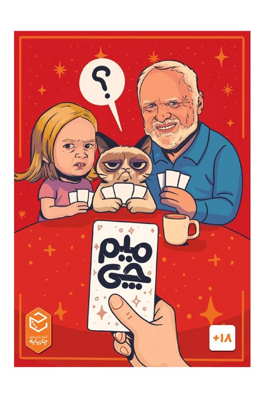 بازی میم چی