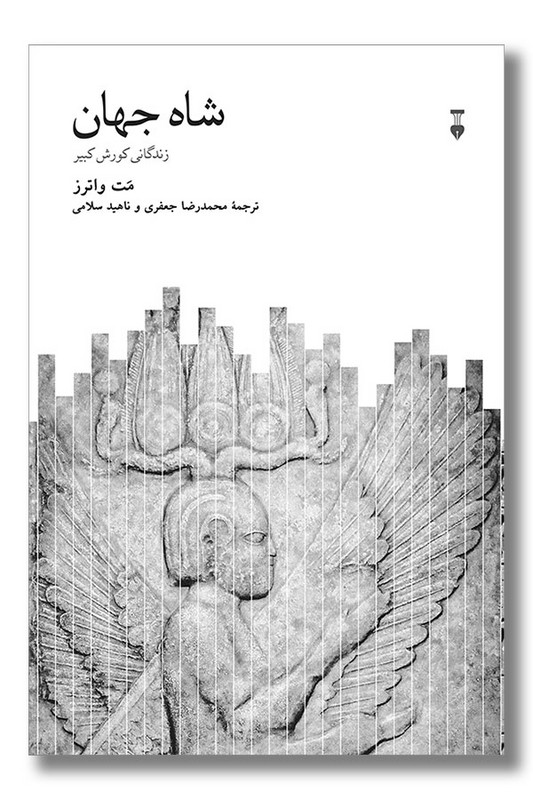 کتاب شاه جهان