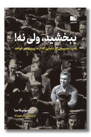 کتاب ببخشید ولی نه