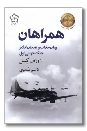 کتاب همراهان