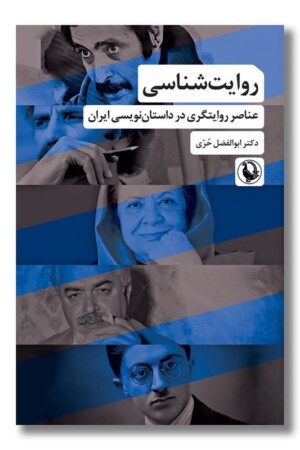 کتاب روایت شناسی