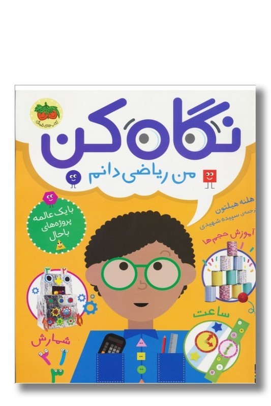 کتاب من ریاضی دانم