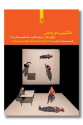 کتاب تک گویی های معاصر برای زنان