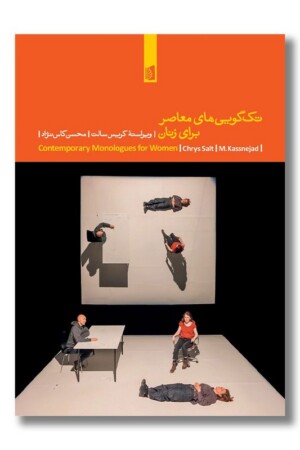 کتاب تک گویی های معاصر برای زنان