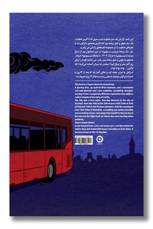 کتاب بلاتکلیف سفرنامه ای در جنگ