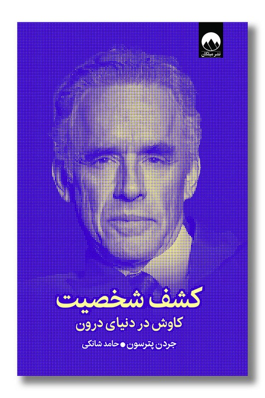 کتاب کشف شخصیت