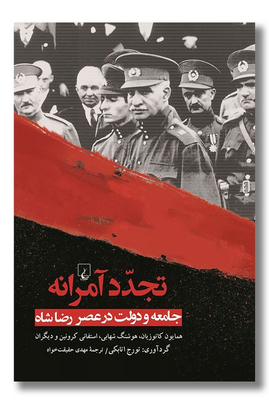 کتاب تجدد آمرانه