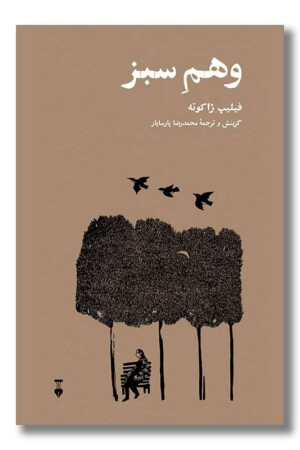 کتاب وهم سبز