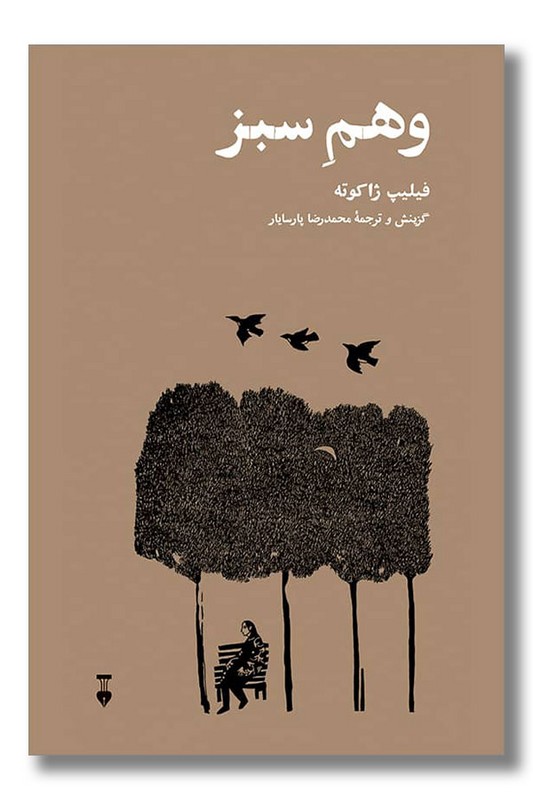 کتاب وهم سبز