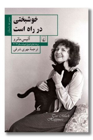 کتاب خوشبختی در راه است