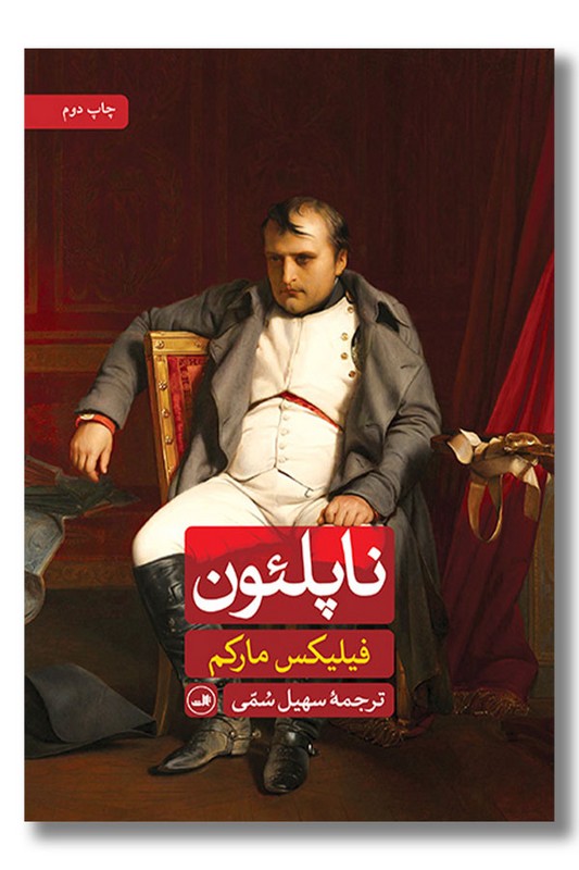 کتاب ناپلئون