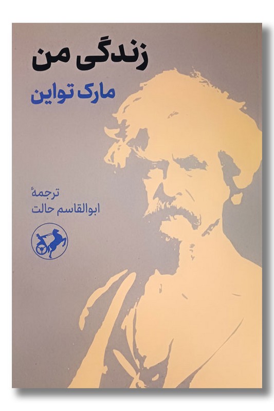 کتاب زندگی من