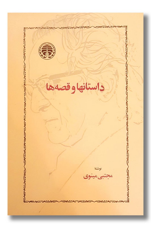 کتاب داستانها و قصه ها